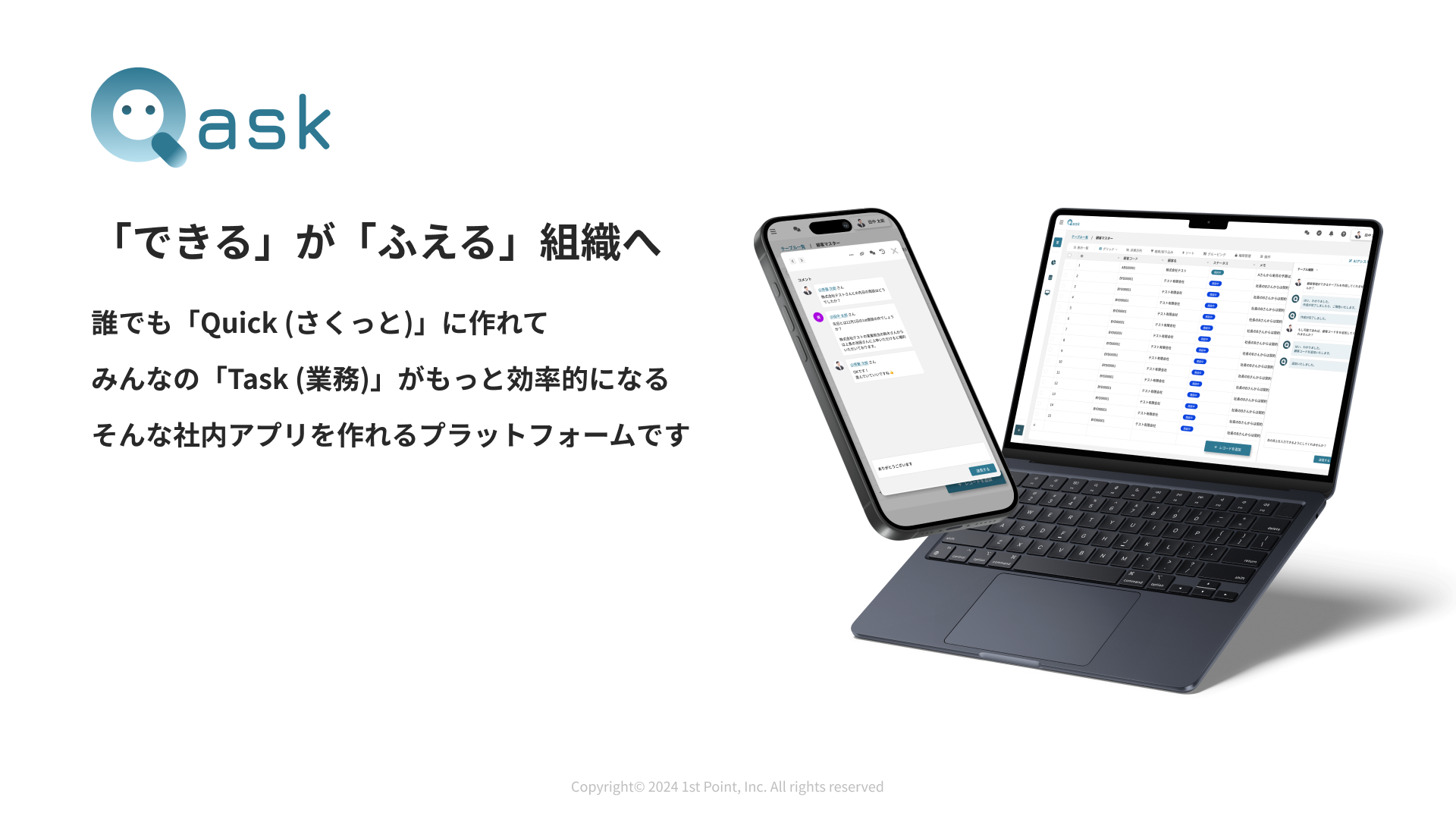Qask | 業務データ管理プラットフォーム